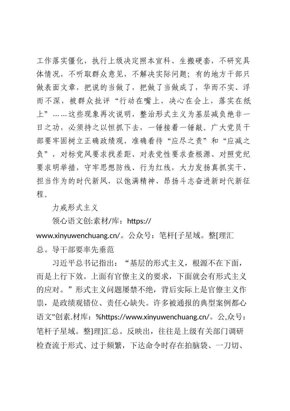 力戒形式主义力促实干担当2100.docx_第2页