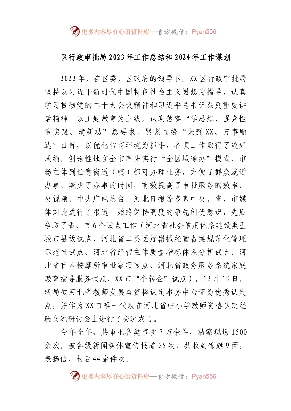 区行政审批局2023年工作总结和2024年工作谋划.docx_第1页