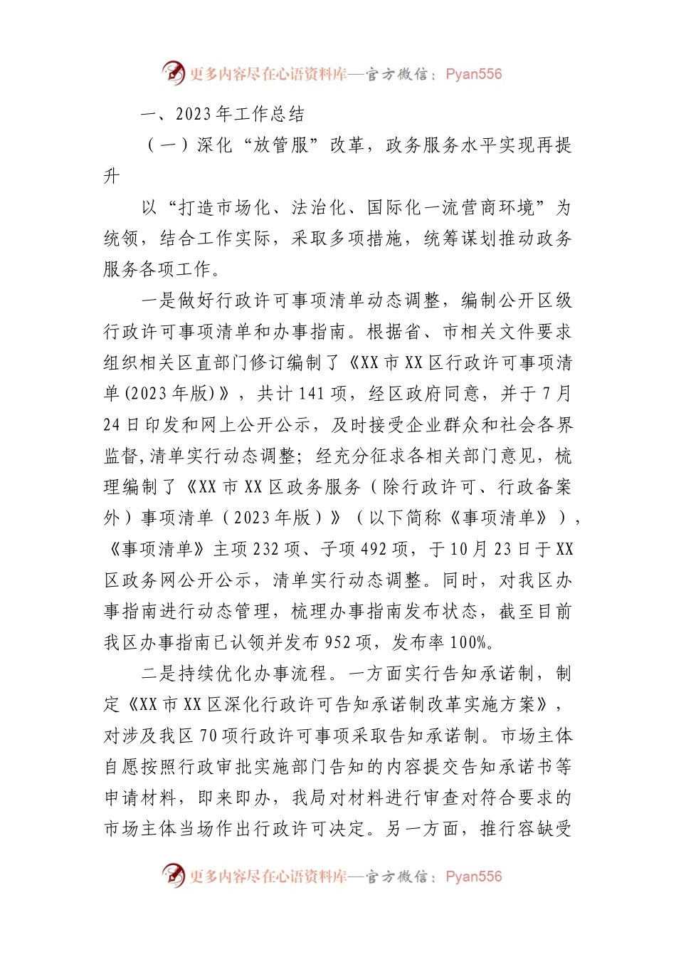 区行政审批局2023年工作总结和2024年工作谋划.docx_第2页