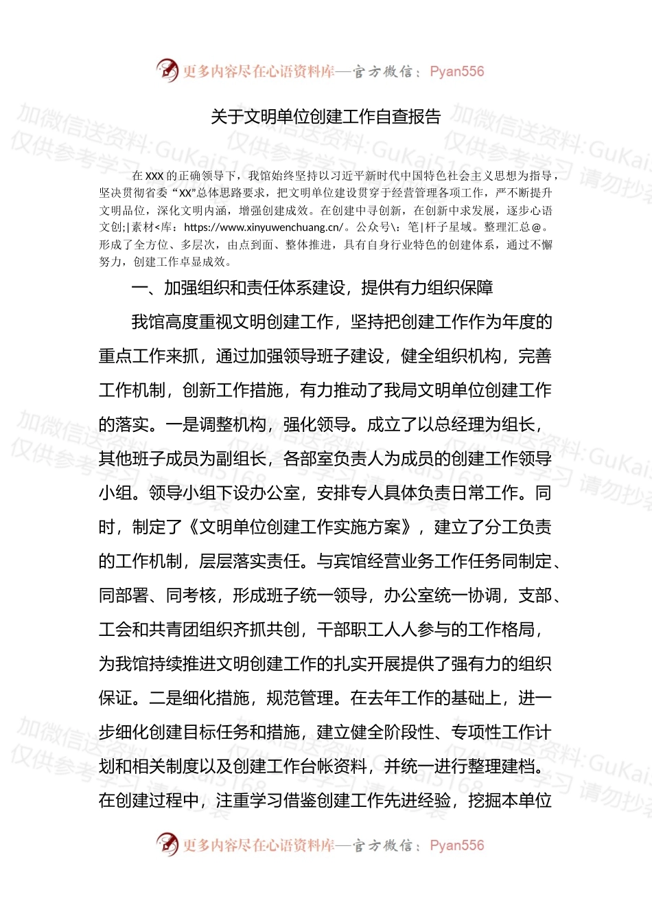 关于文明单位创建工作自查报告.docx_第1页