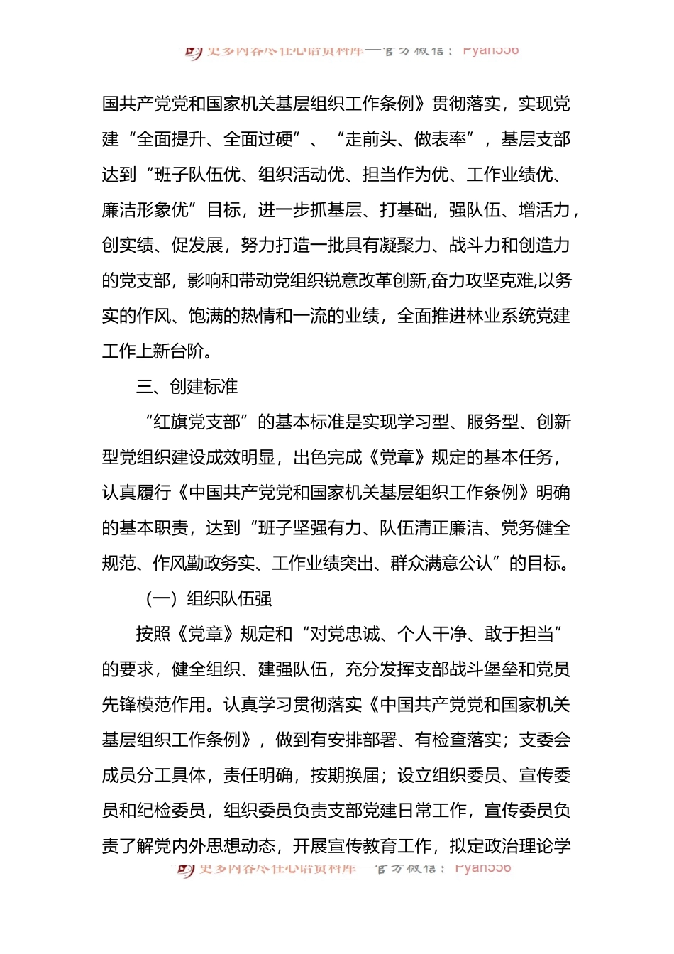 关于林业系统创建“红旗党支部”的实施方案.docx_第2页