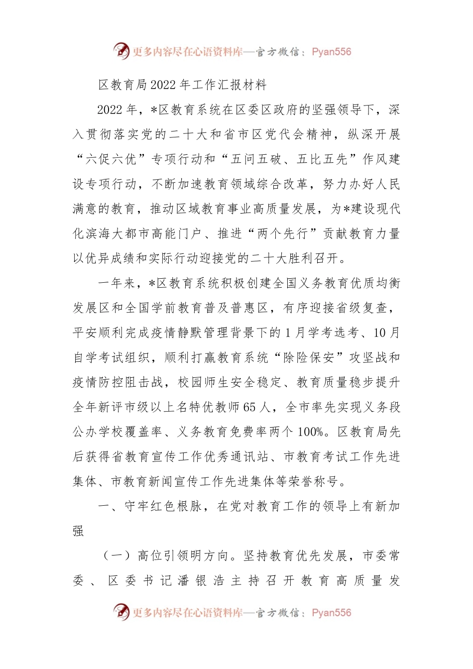 区教育局2022年工作汇报材料.docx_第1页