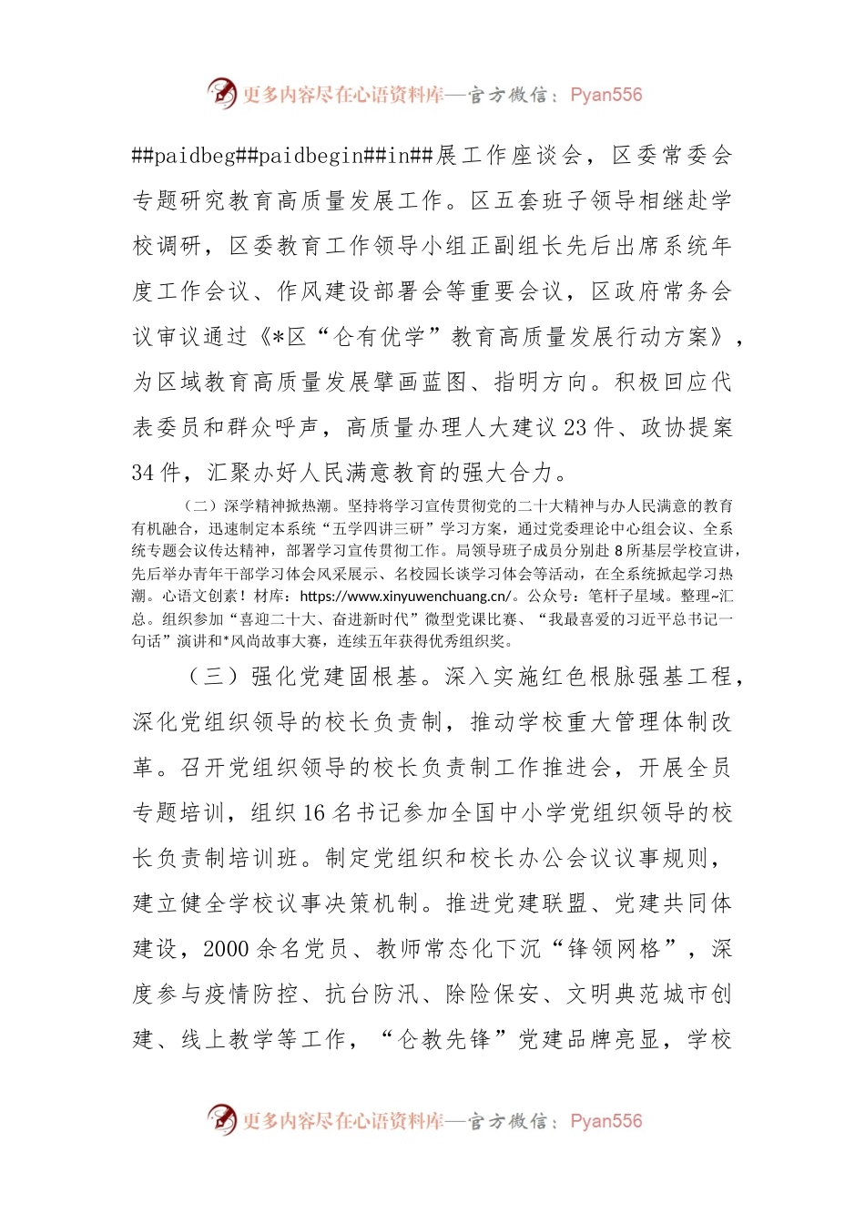 区教育局2022年工作汇报材料.docx_第2页