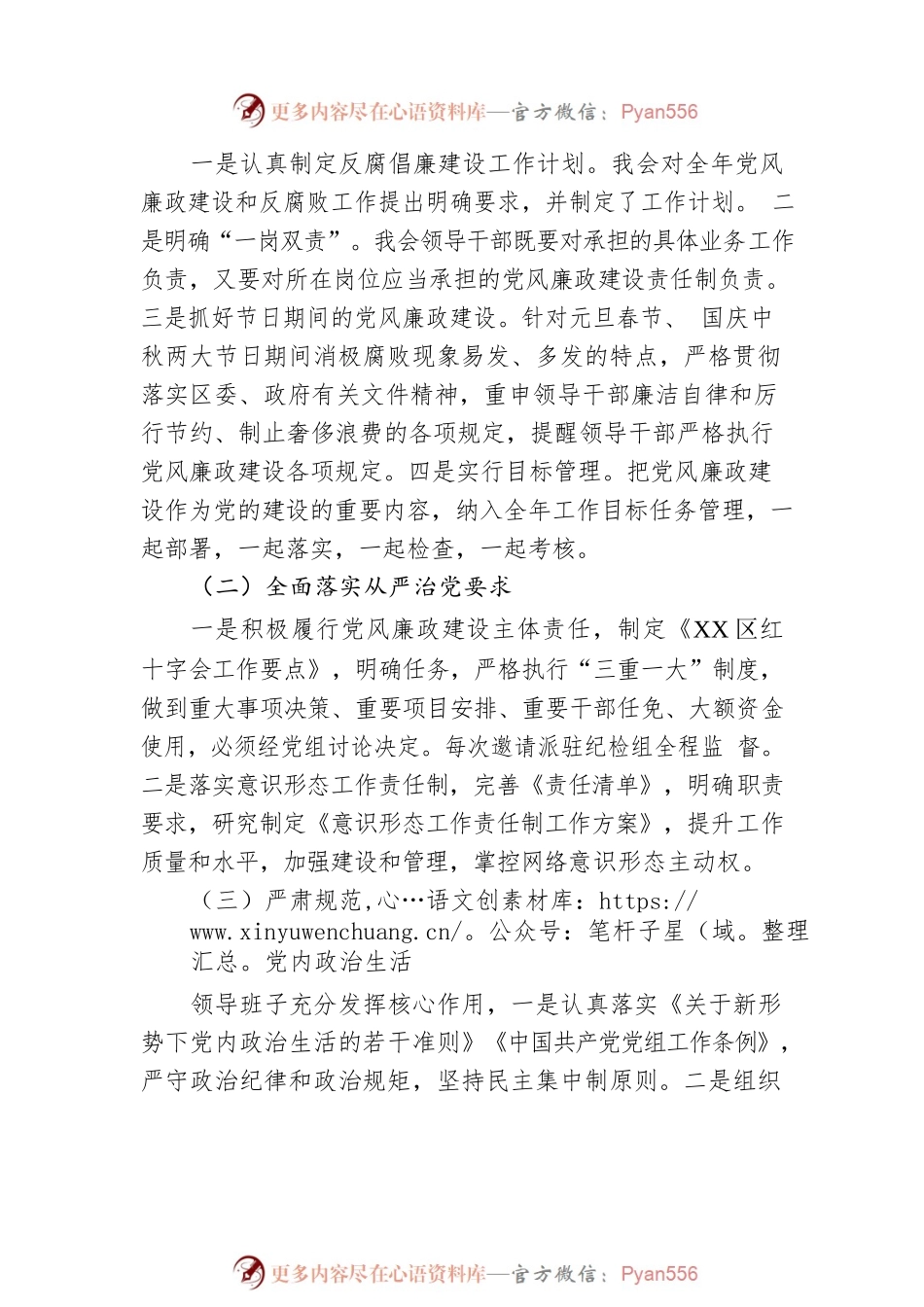 区红十字会2022年党建工作总结及2023年党建工作思路.docx_第2页