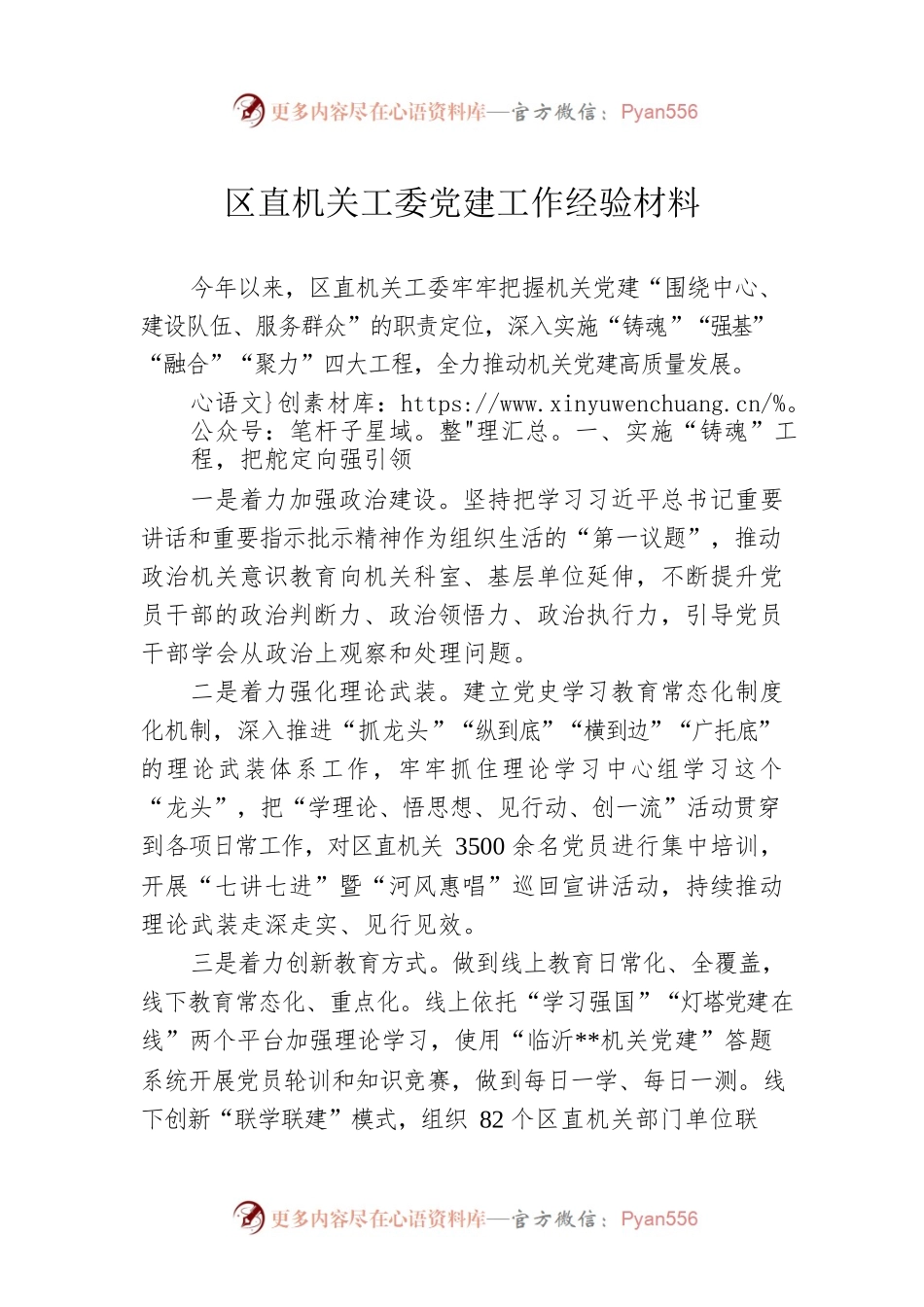 区直机关工委党建工作经验材料.docx_第1页