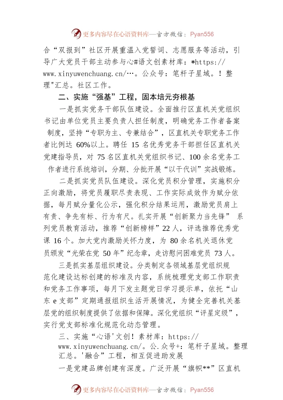 区直机关工委党建工作经验材料.docx_第2页