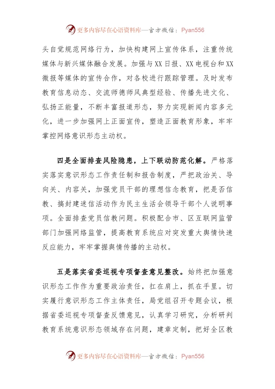 区教育体育系统上半年意识形态工作责任制落实情况专题报告.docx_第2页