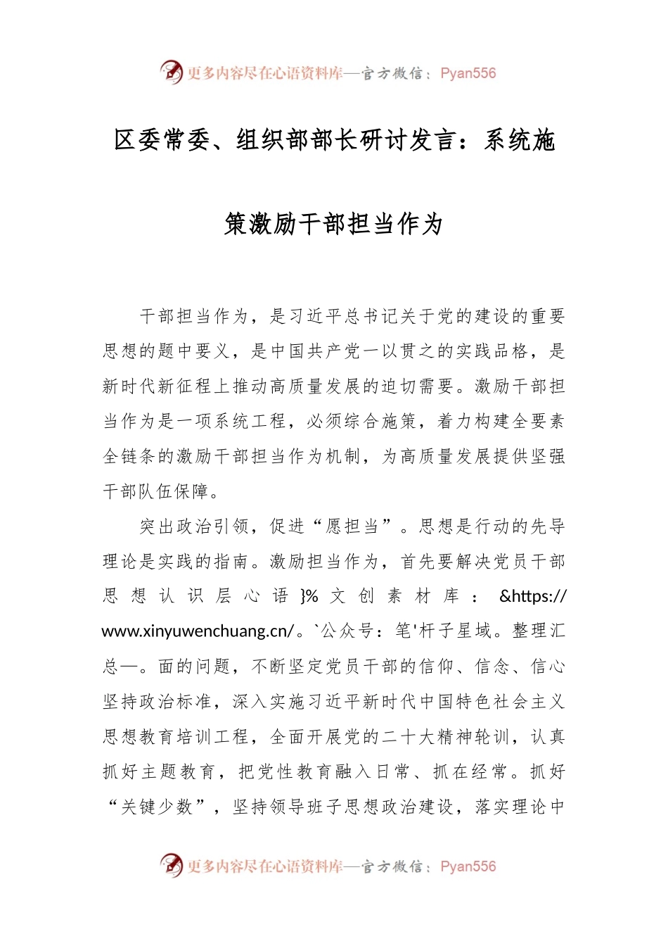 区委常委、组织部部长研讨发言：系统施策激励干部担当作为.docx_第1页