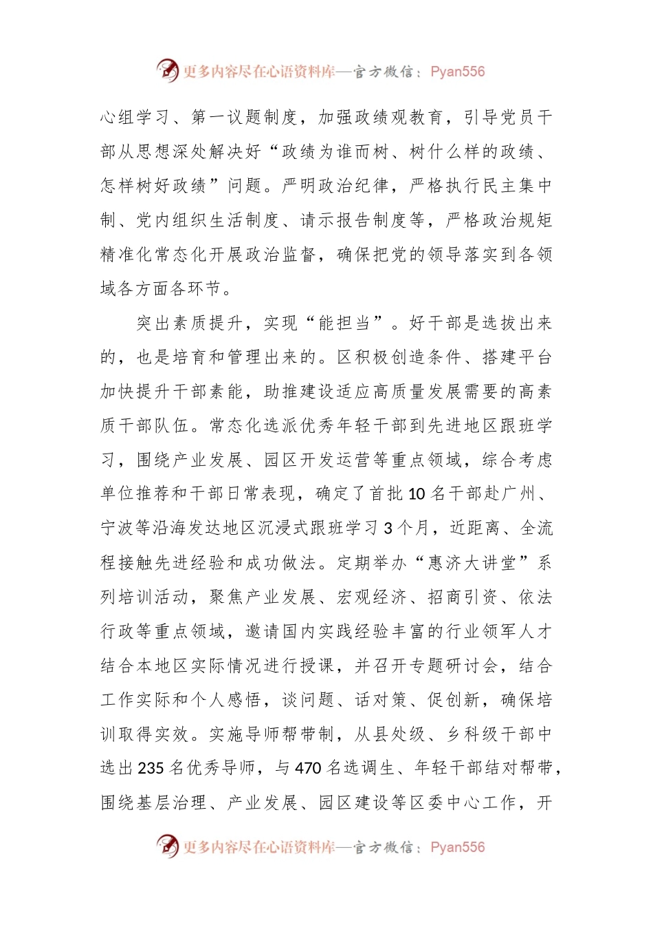 区委常委、组织部部长研讨发言：系统施策激励干部担当作为.docx_第2页