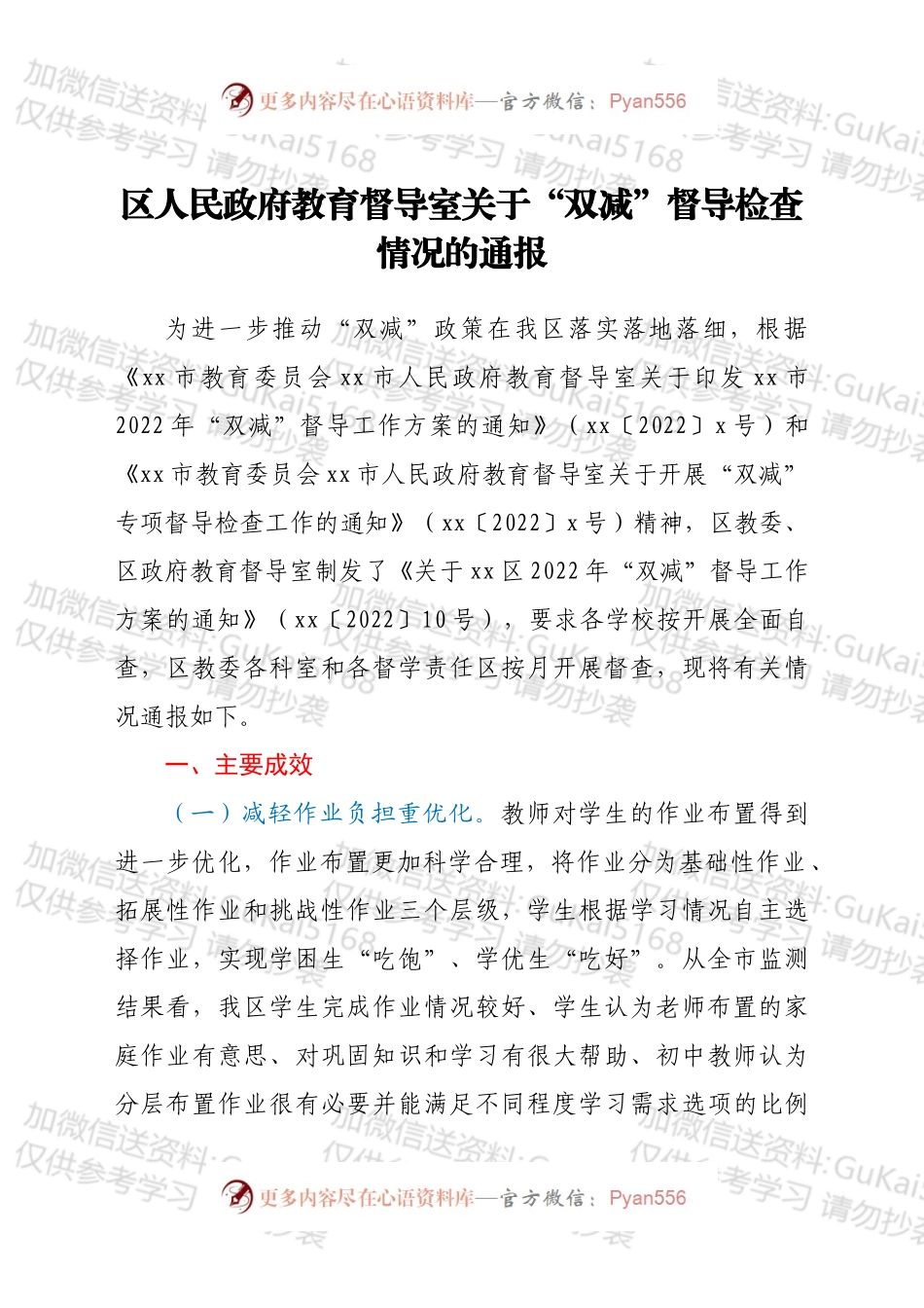 区人民政府教育督导室关于“双减”督导检查情况的通报.docx_第1页