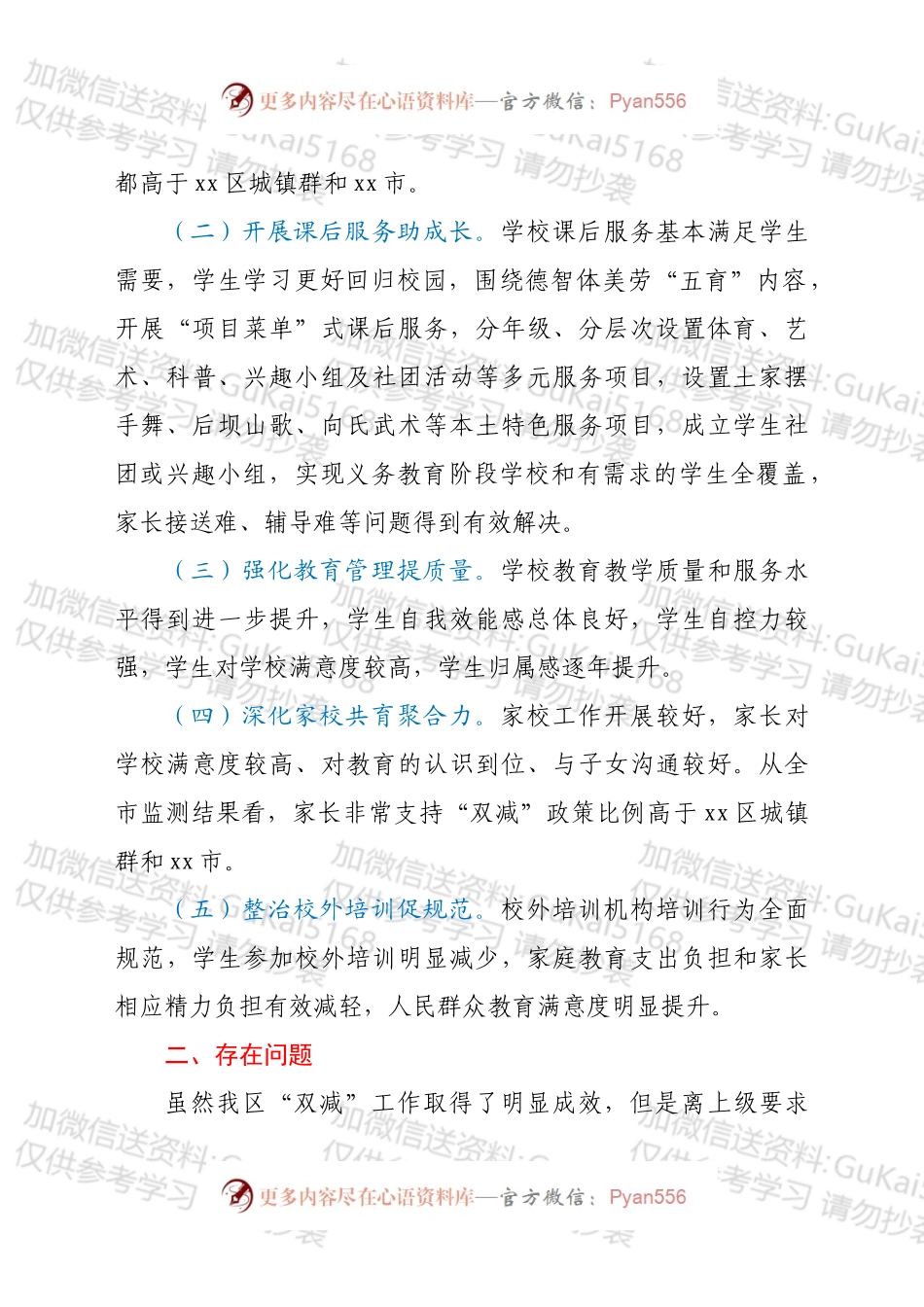 区人民政府教育督导室关于“双减”督导检查情况的通报.docx_第2页
