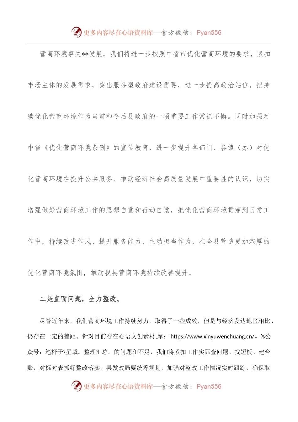 县人大专题视察营商环境工作座谈会讲话[2].docx_第2页