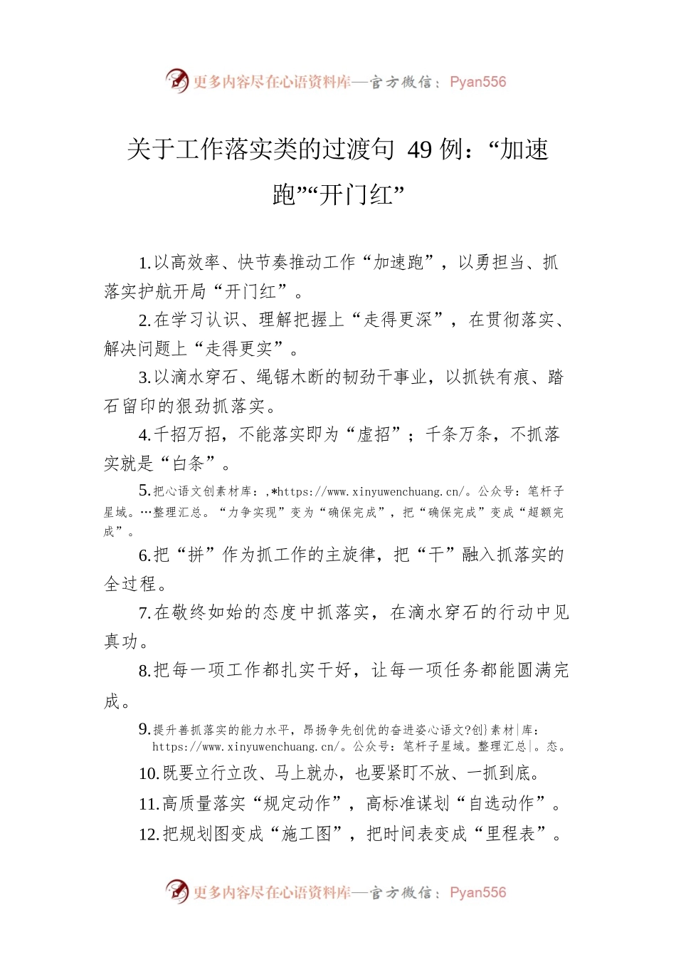 关于工作落实类的过渡句49例：“加速跑”“开门红”.docx_第1页