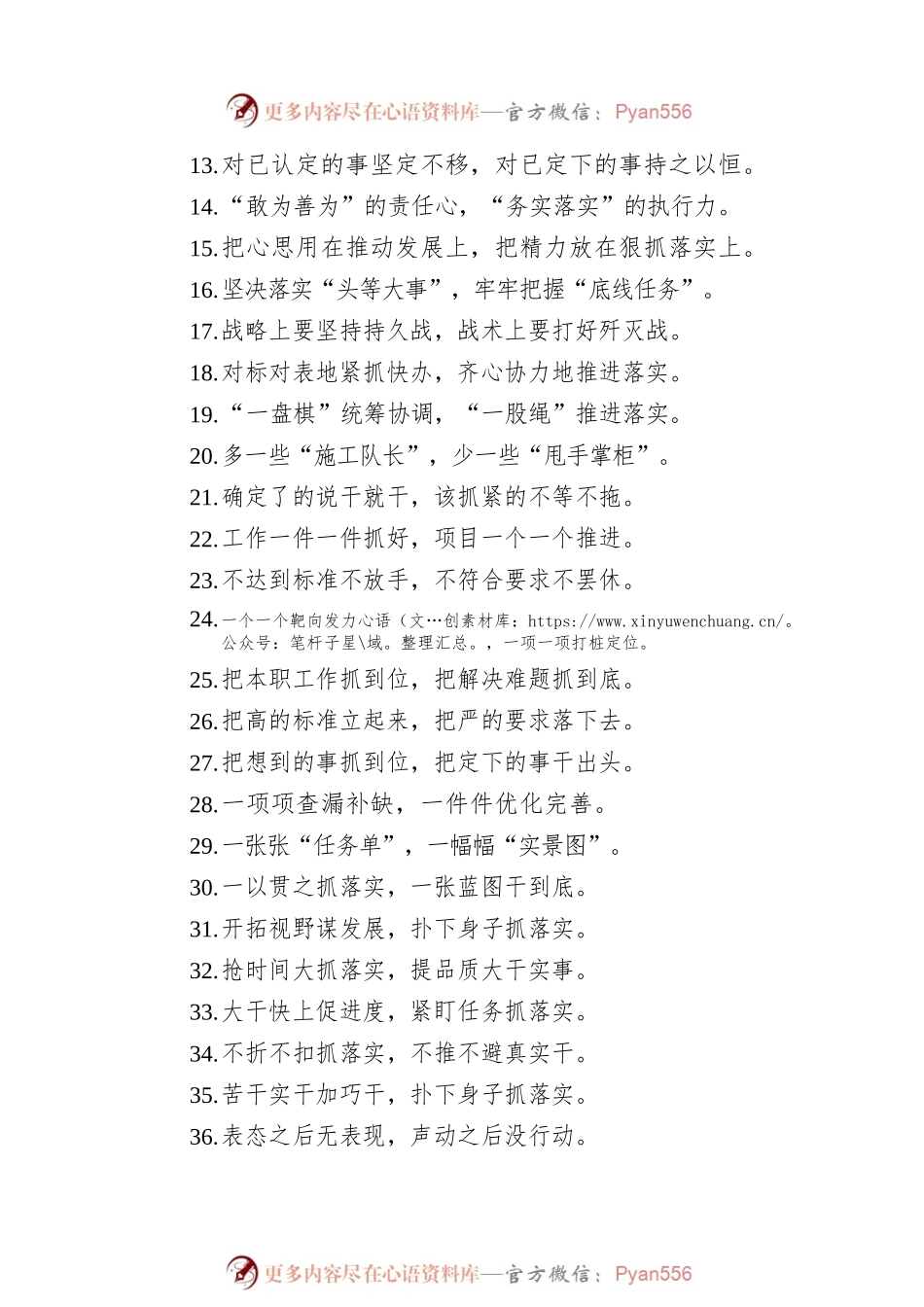关于工作落实类的过渡句49例：“加速跑”“开门红”.docx_第2页