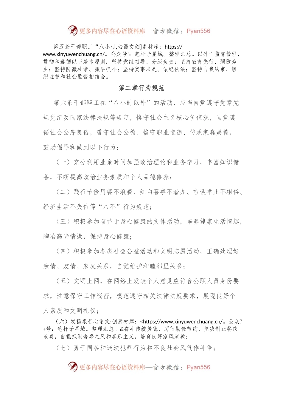 加强干部职工“八小时以外”监督管理规定.docx_第2页