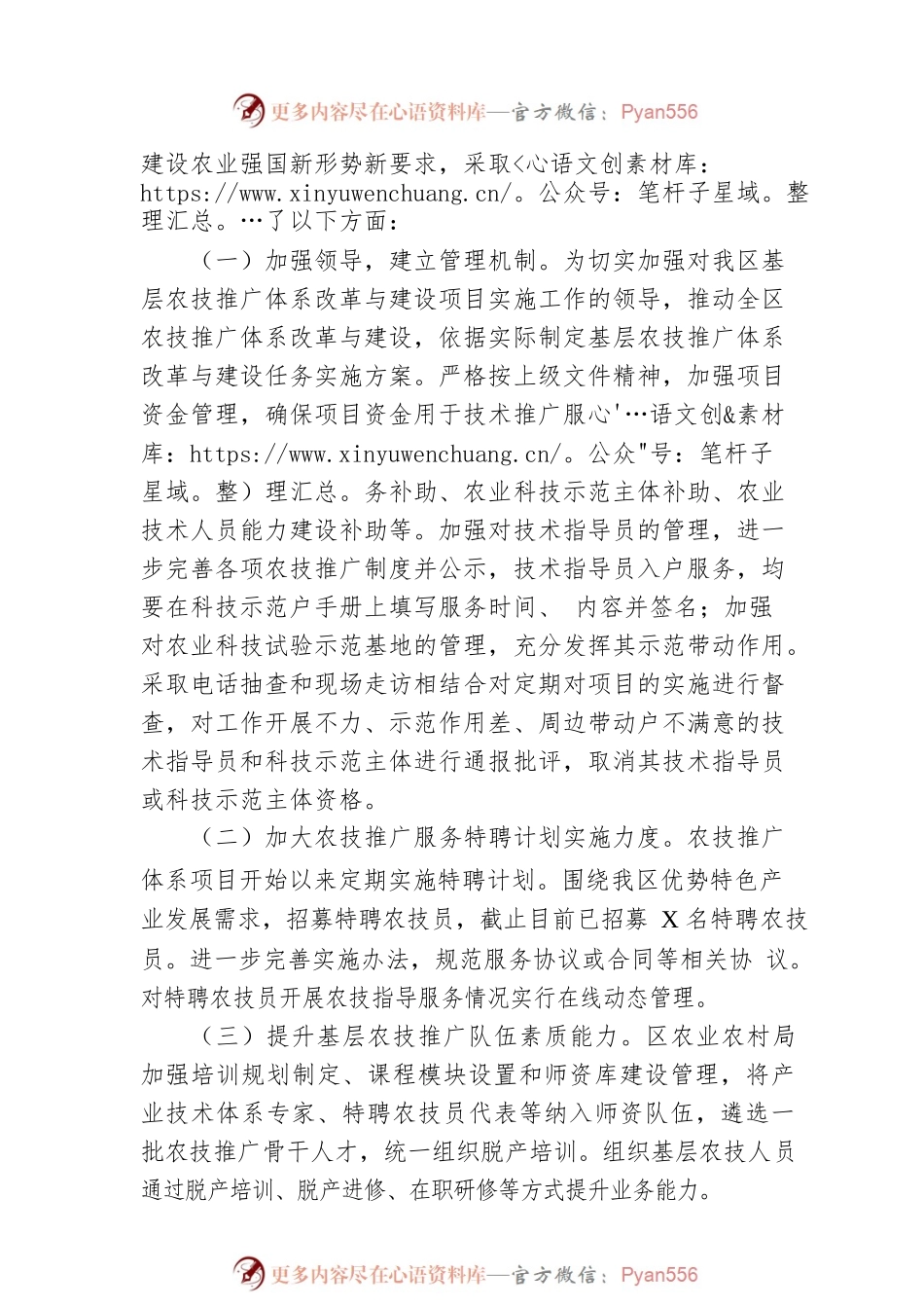 关于基层农技推广体系改革与建设工作总结.docx_第2页