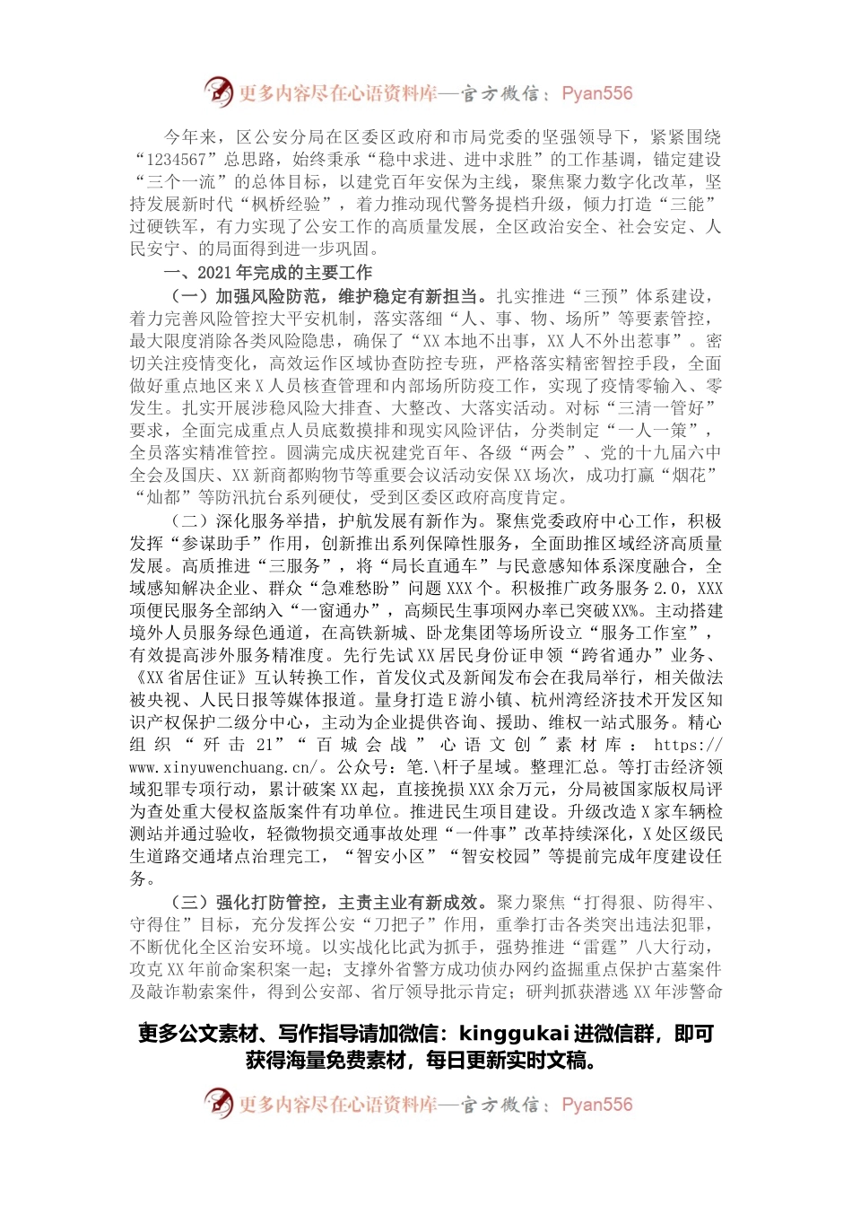 区公安分局2021年工作总结及2022年工作思路.docx_第1页