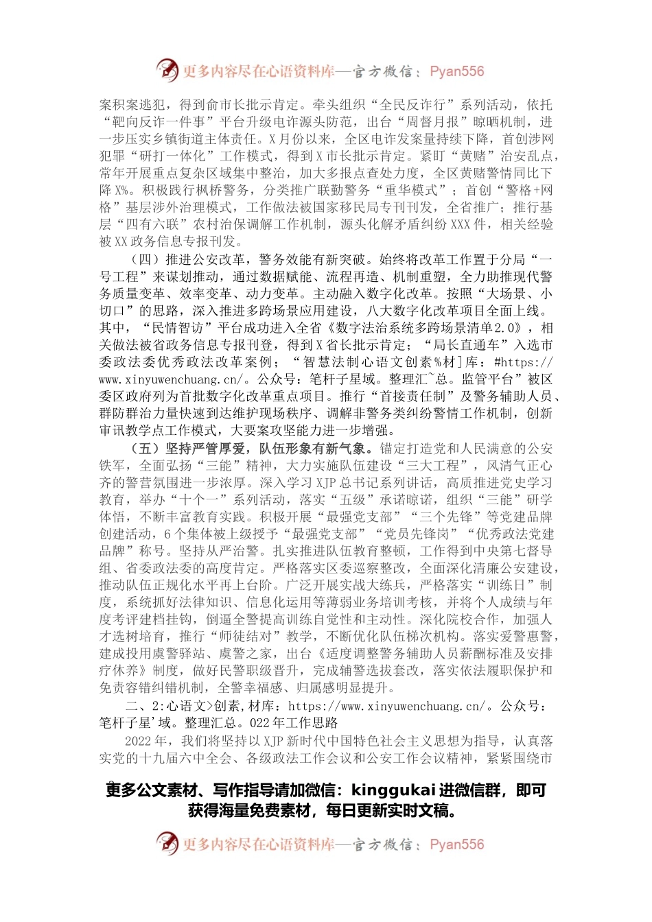 区公安分局2021年工作总结及2022年工作思路.docx_第2页