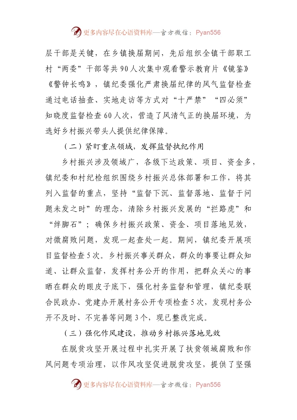 关于脱贫攻坚与乡村振兴有效衔接工作开展情况的报告.docx_第2页