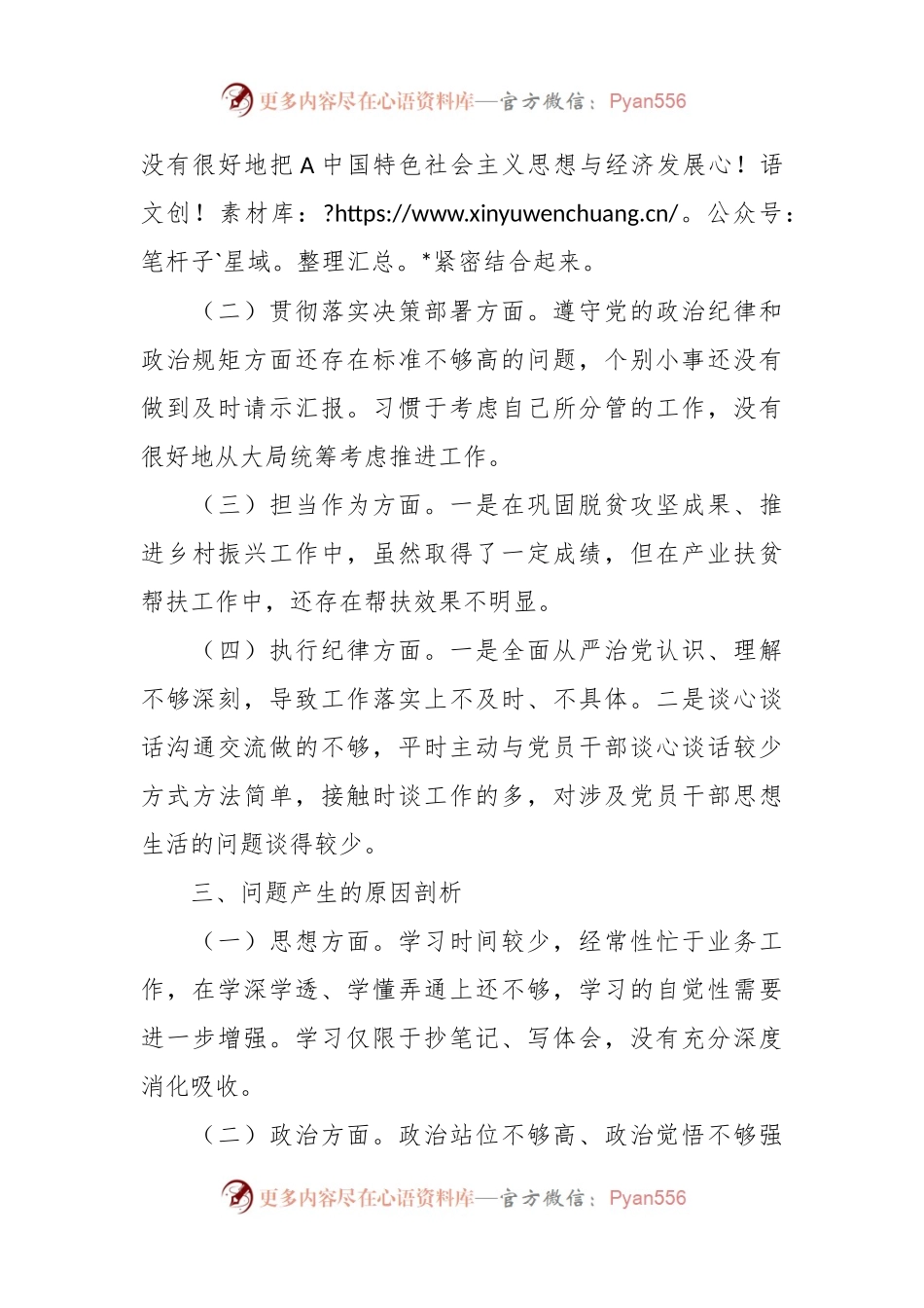 关于主题教育组织生活会党员个人对照检查剖析发言.docx_第2页