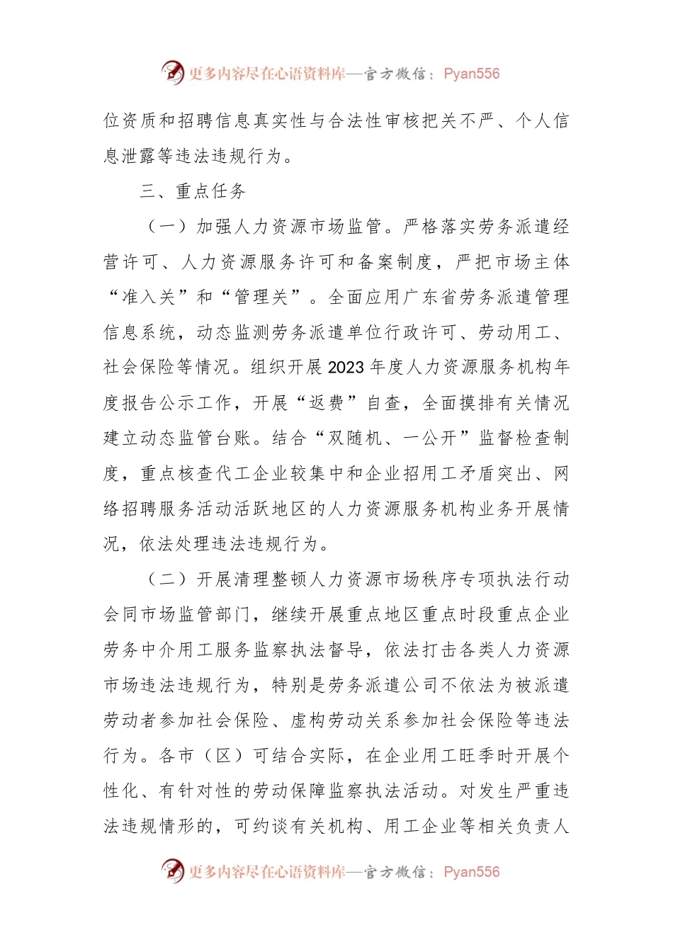 劳务中介专项整治实施方案.docx_第2页