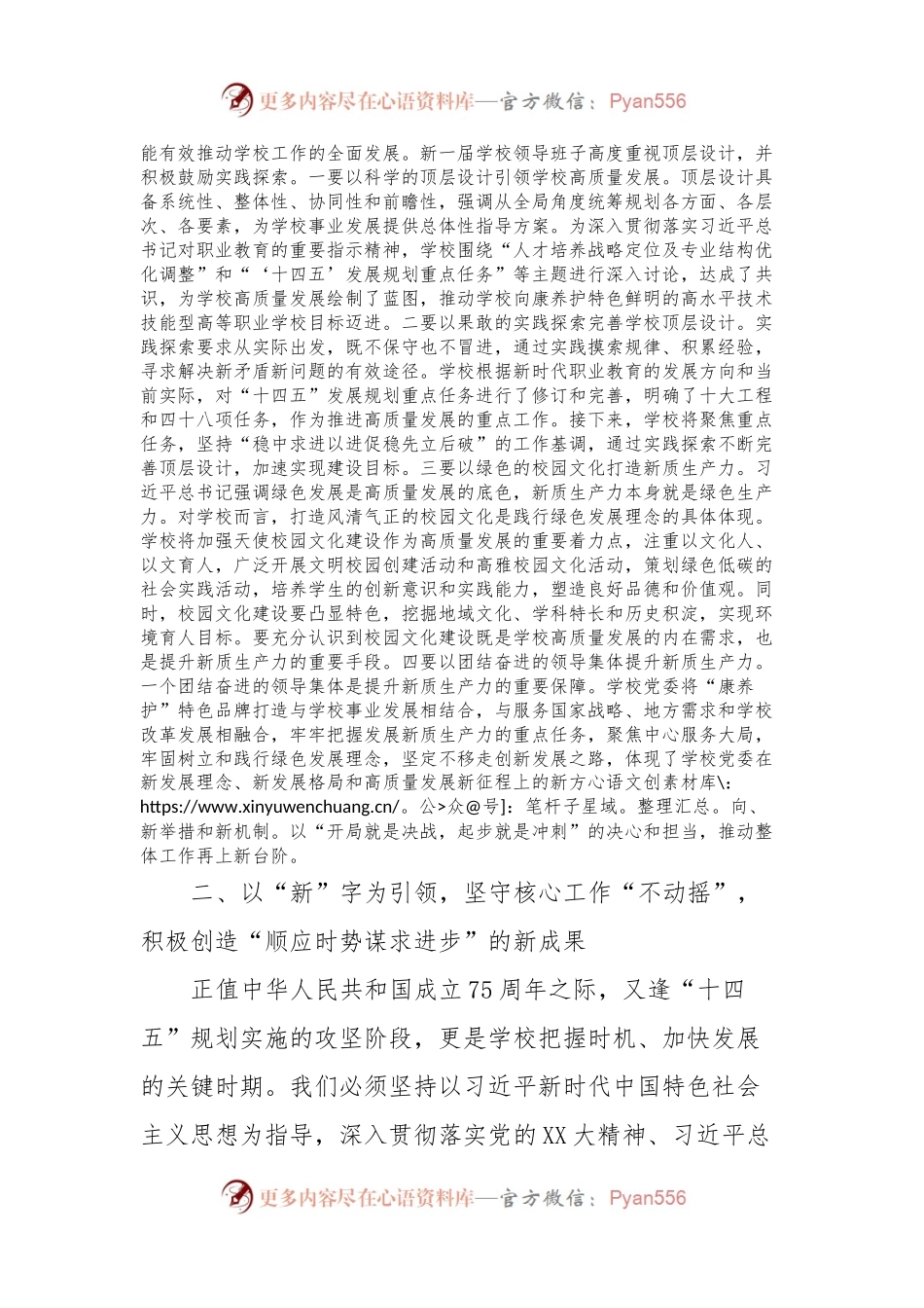 加快发展新质生产力研讨发言提高.docx_第2页