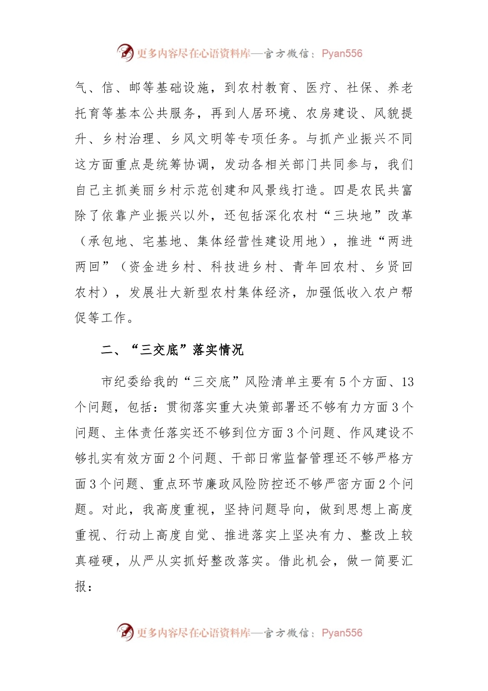 农业农村局局长推进农业农村高质量发展情况汇报材料.docx_第2页