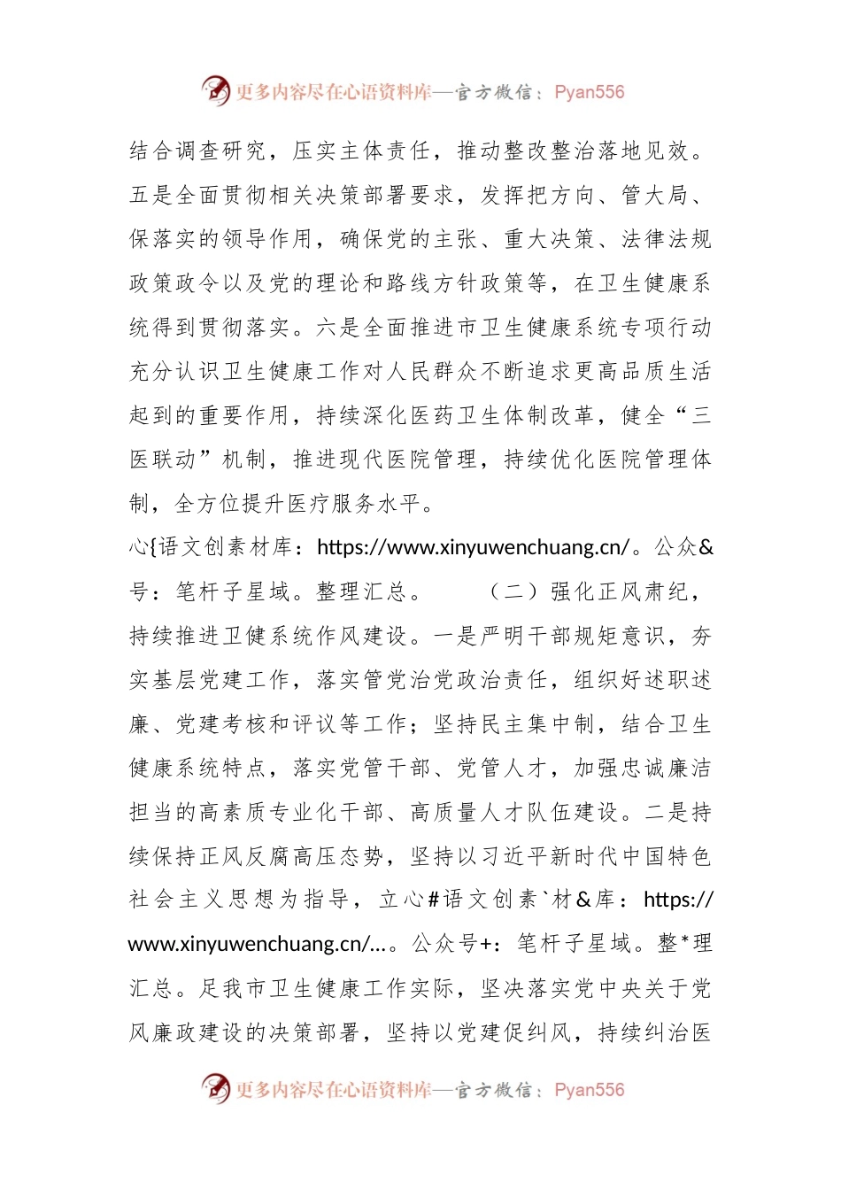 卫健系统理论学习中心组2024年第一次集中学习发言稿材料.docx_第2页