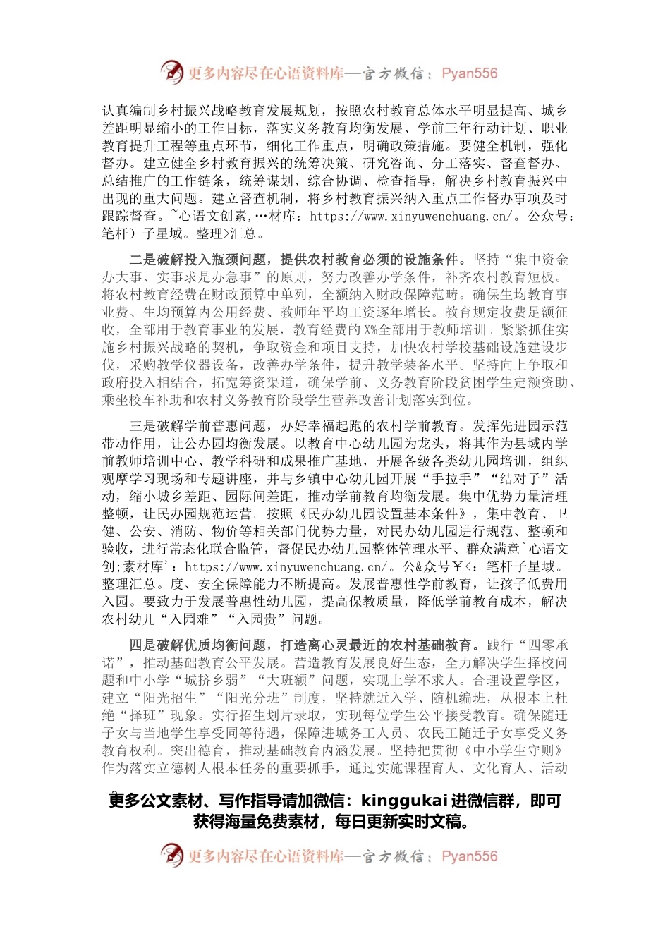 关于乡村振兴对提升农村教育质量情况的调研报告.docx_第2页