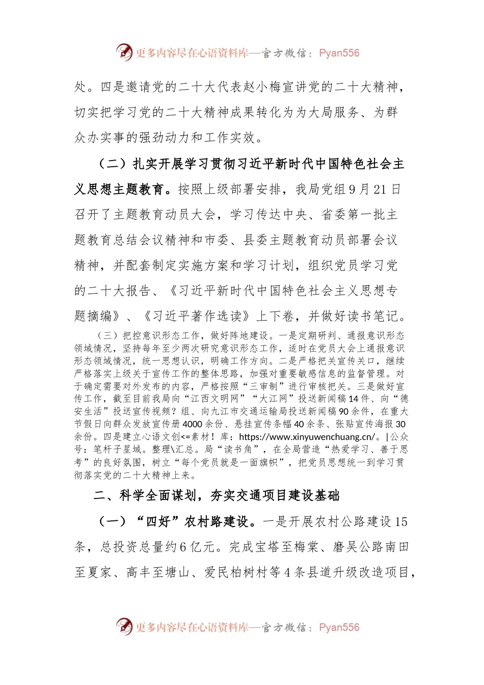 县交通运输局2023年工作总结及2024年工作计划.docx_第2页