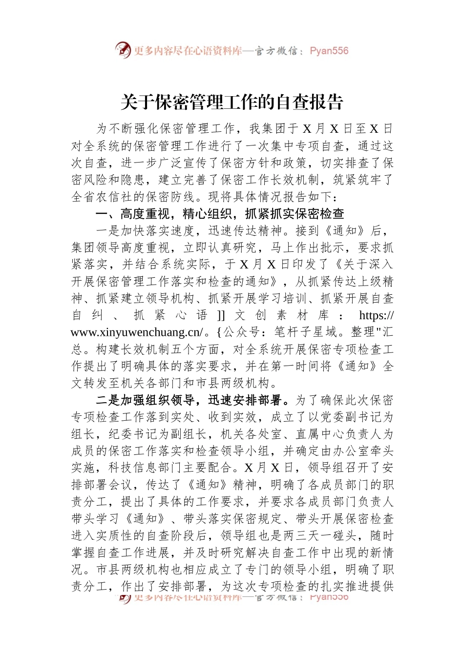 关于保密管理工作的自查报告.docx_第1页