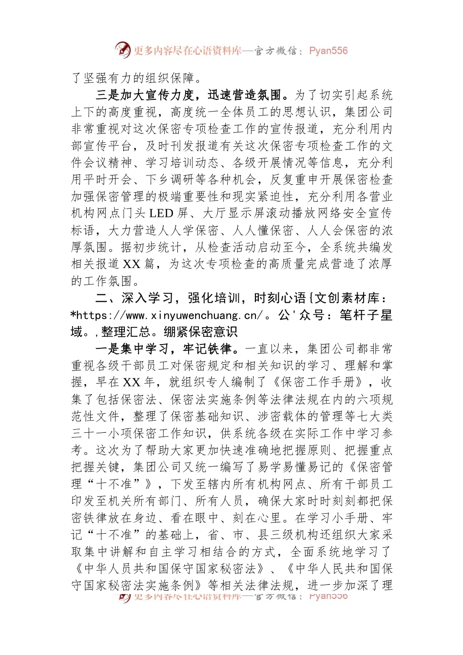 关于保密管理工作的自查报告.docx_第2页