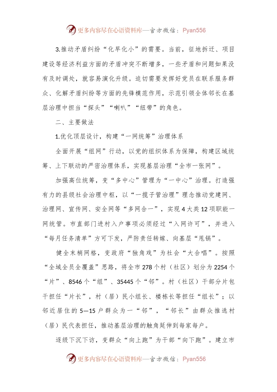 关于某市党员“三亮三比”行动推进情况汇报.docx_第2页