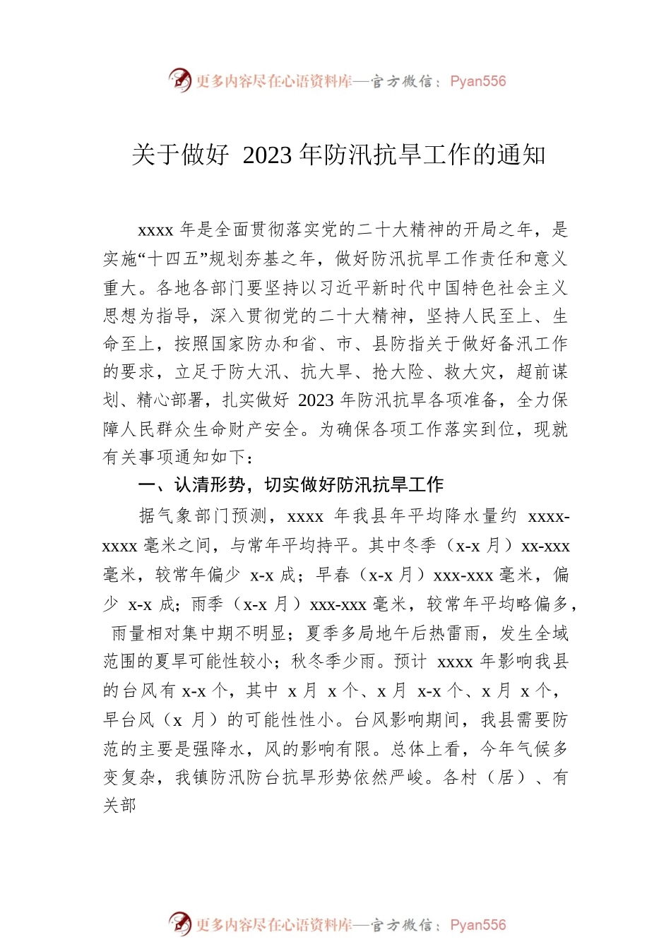 关于做好2023年汛前准备工作的通知汇编（9篇）.docx_第2页