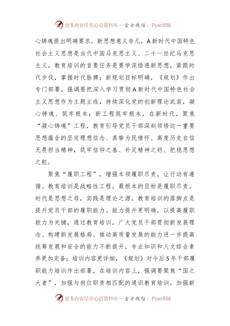 关于学习《全国干部教育培训规划》心得体会：“三个工程”让干部教育培训“有里有面”.docx_第2页
