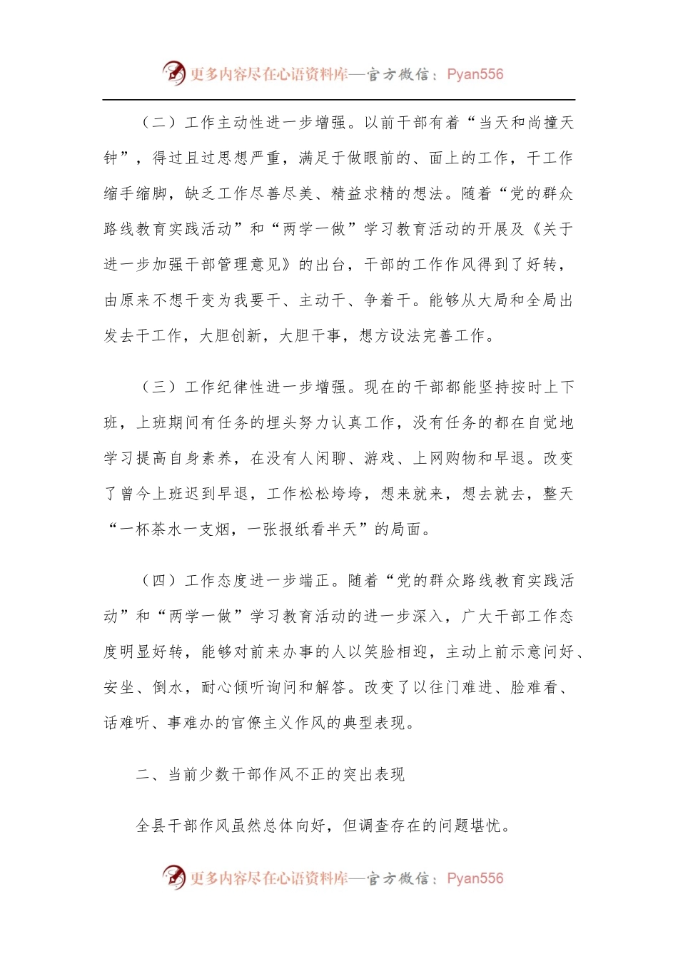 关于加强干部作风建设的调研报告.docx_第2页
