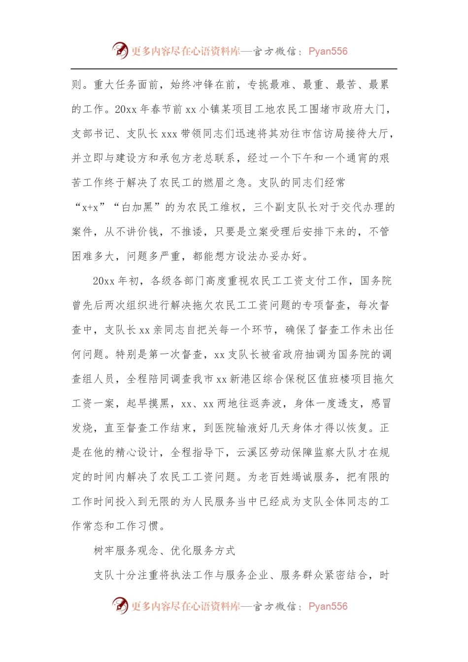 劳动保障监察支队先进集体事迹材料.docx_第2页