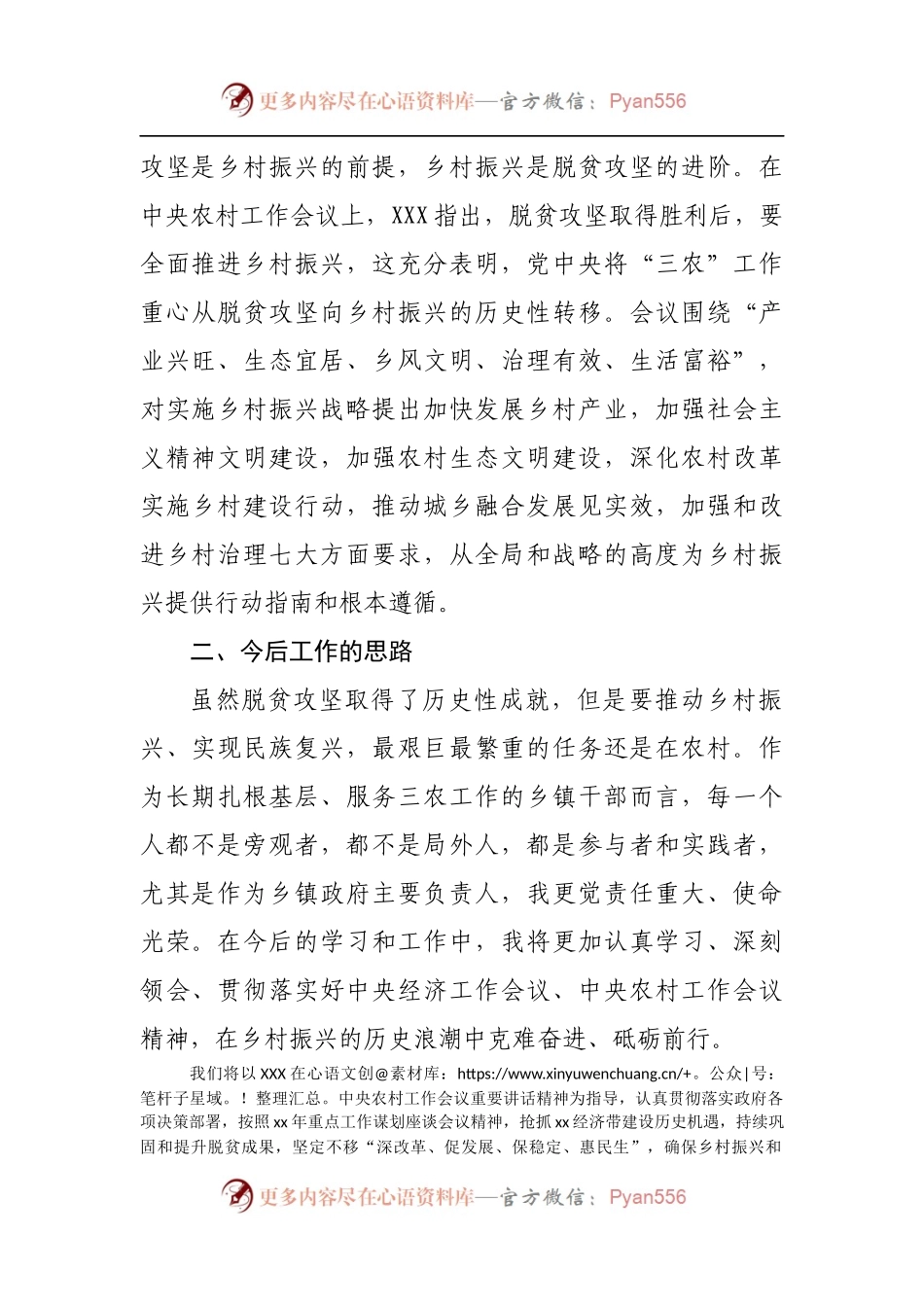 农村工作会议精神心得体会.docx_第2页