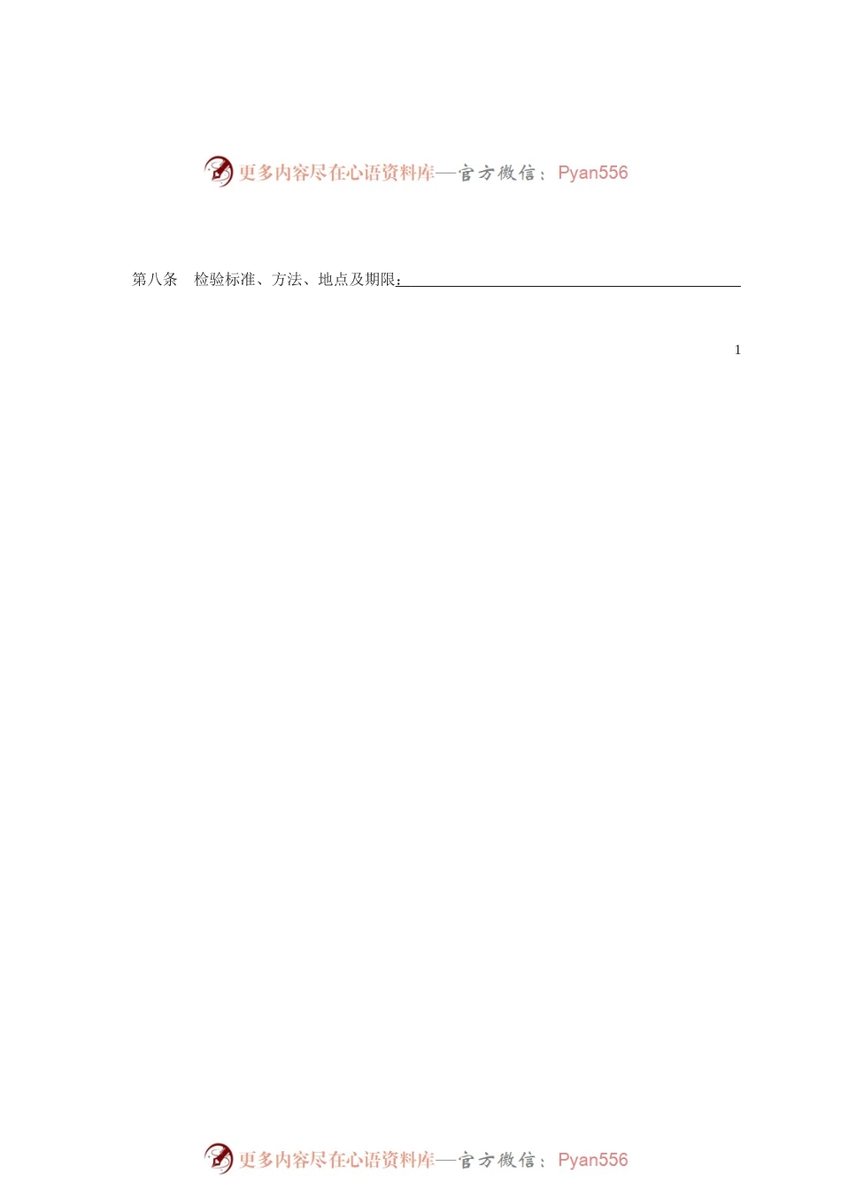 农副产品买卖合同　GF—2000—0151.docx_第2页