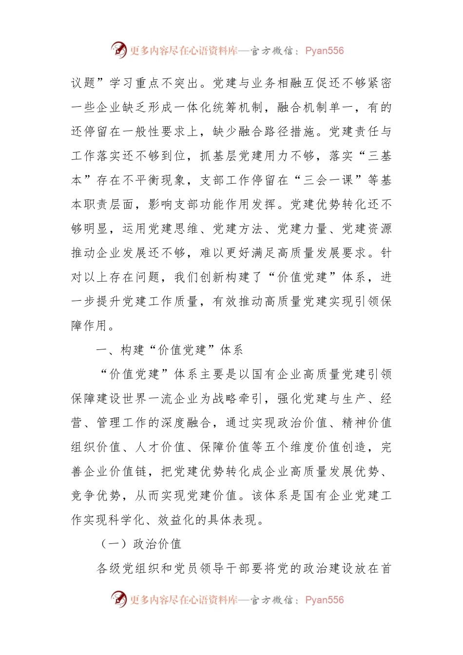 关于国有企业党建工作进展情况的调研与思考.docx_第2页