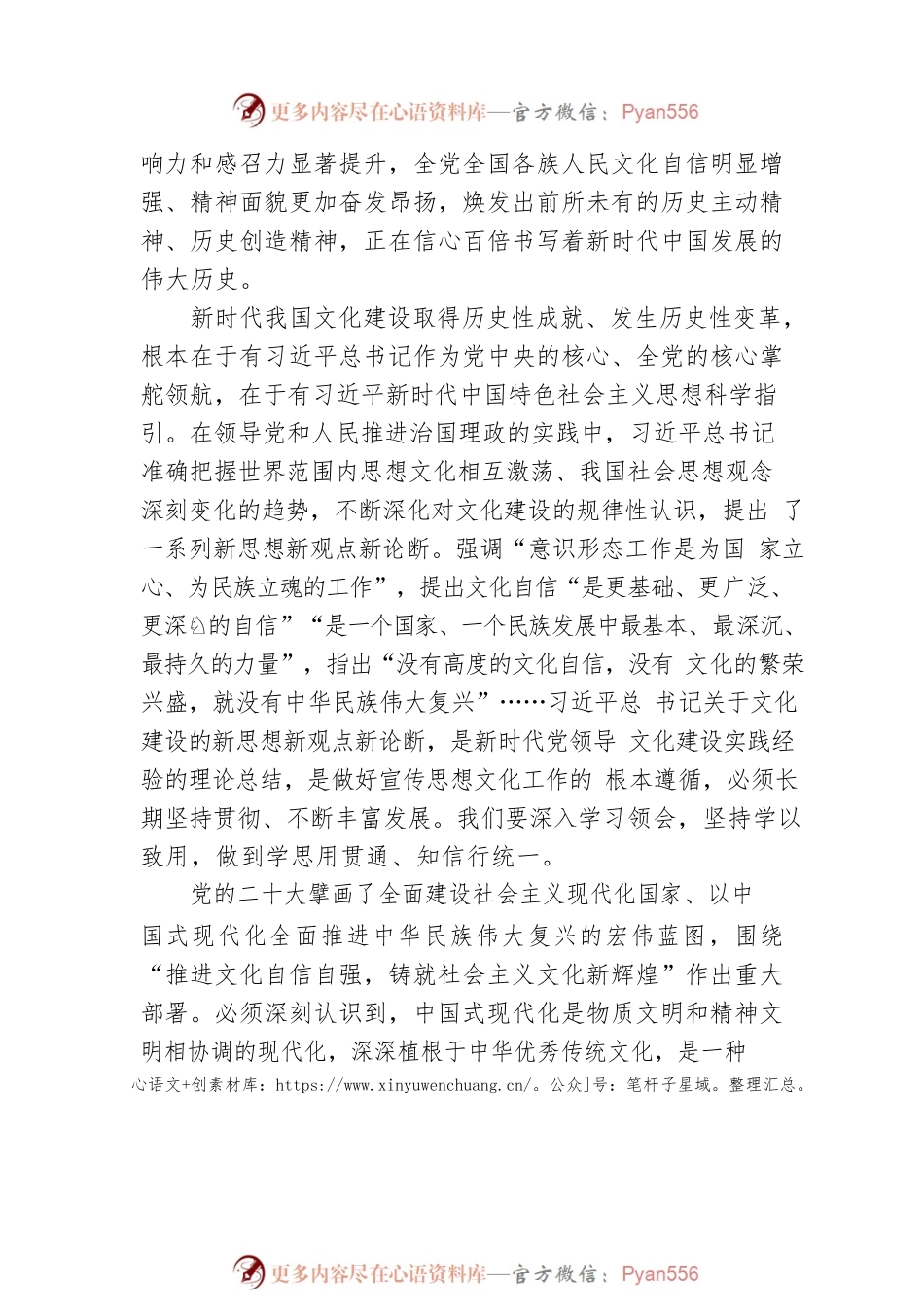 努力建设中华民族现代文明——论学习贯彻习近平总书记在文化传承发展座谈会上重要讲话.docx_第2页