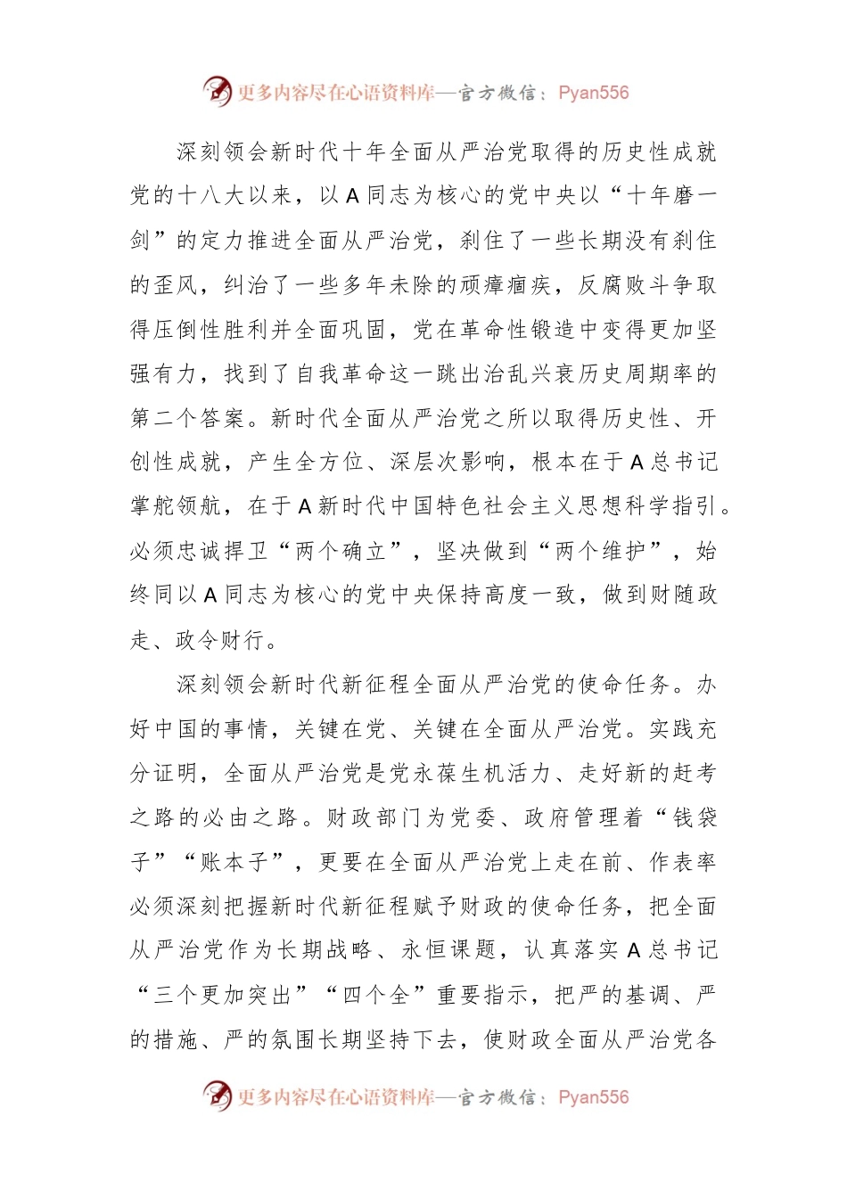 关于机关“中秋”“国庆”节前集体廉政谈话会会上的辅导授课.docx_第2页