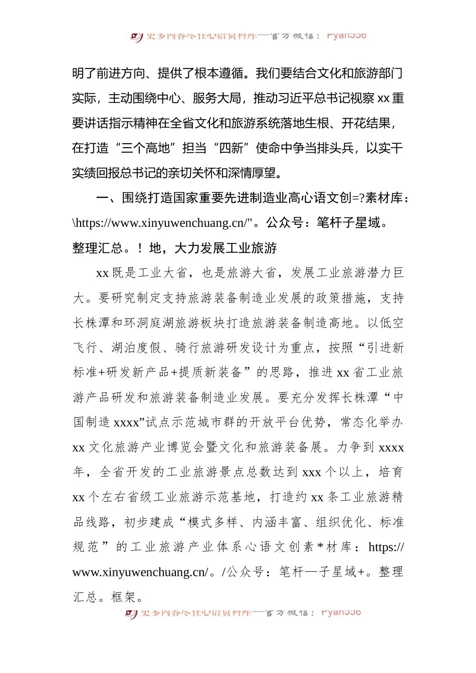 关于文化和旅游发展工作报告 （1）.docx_第2页