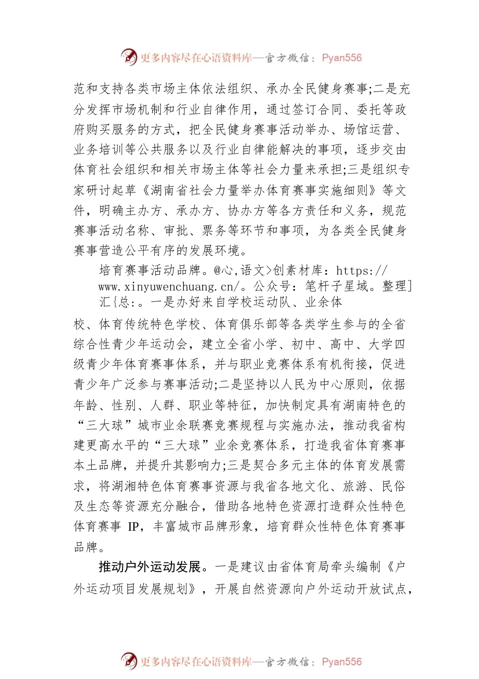刘如：聚焦四项要务 构建多层次多样化赛事活动体系（20220511）.docx_第2页