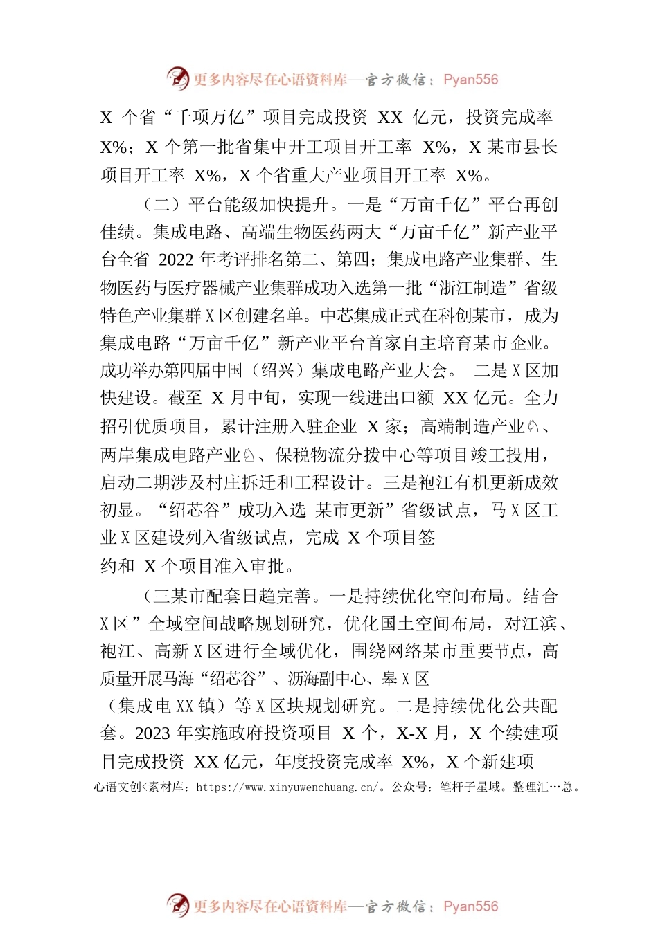 区2023上半年工作总结及下半年工作思路.docx_第2页