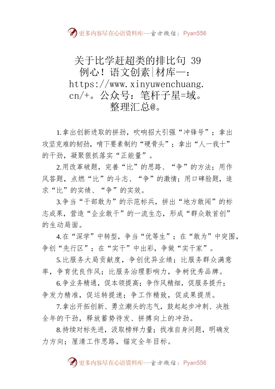 关于比学赶超类的排比句39例.docx_第1页