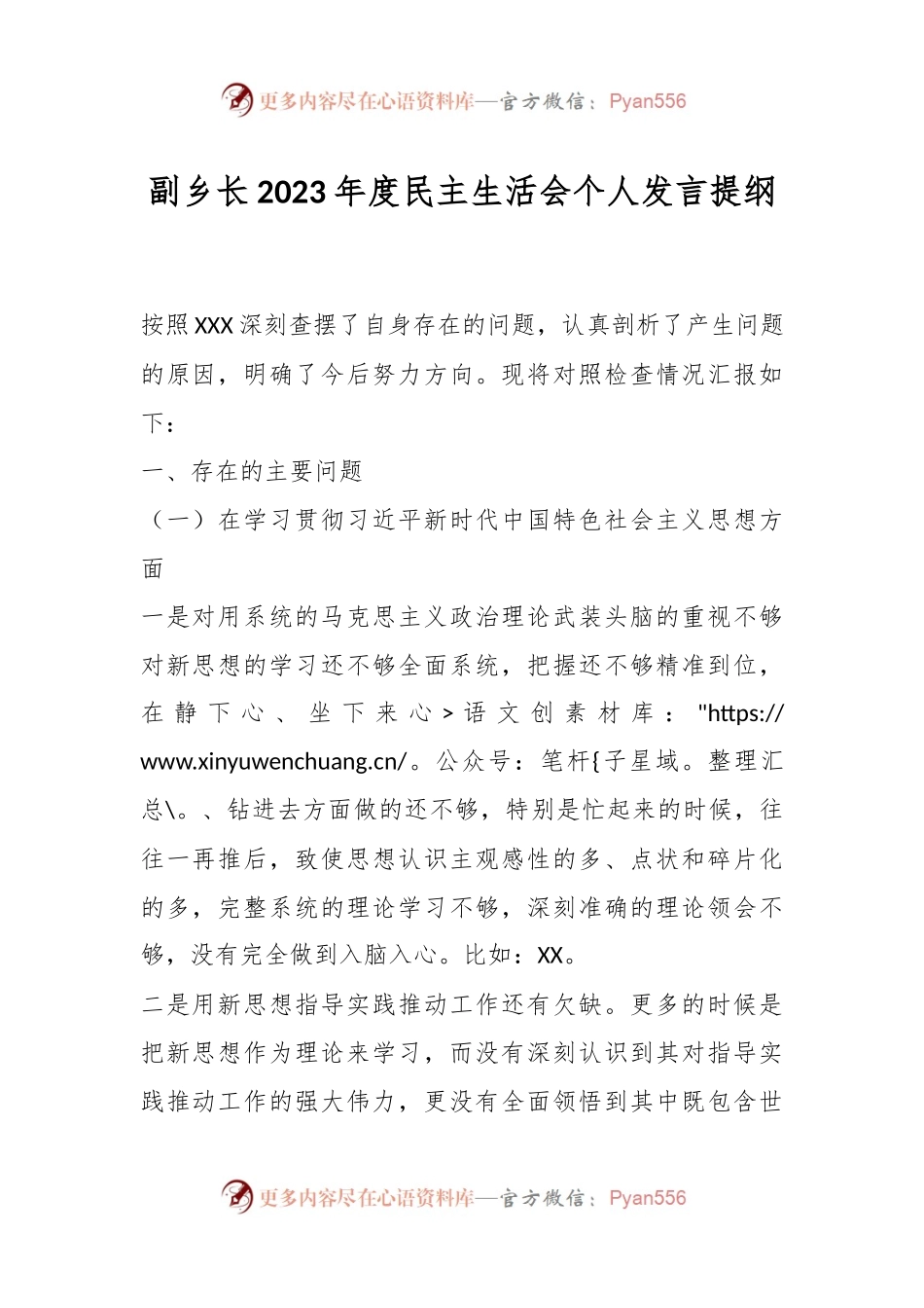 副乡长2023年度民主生活会个人发言稿提纲.docx_第1页