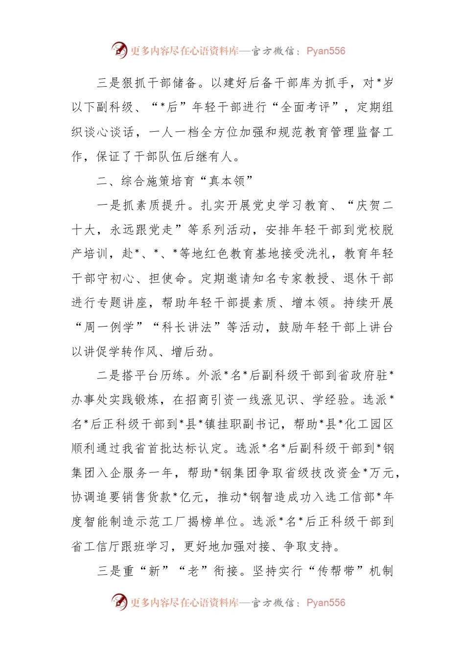 关于大力选拔培养优秀年轻干部经验材料.docx_第2页
