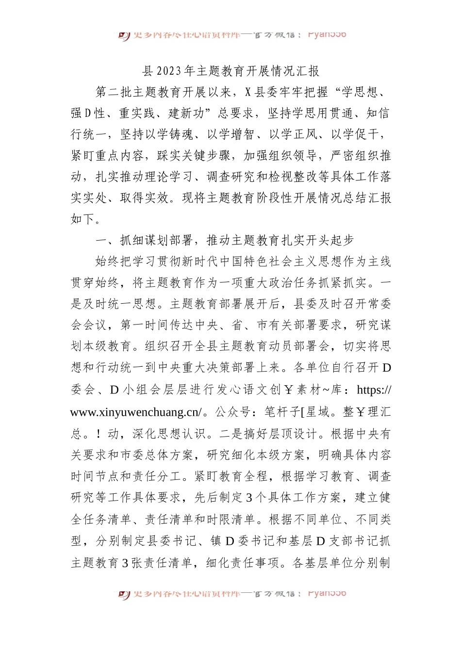 县2023年主题教育开展情况汇报.docx_第1页