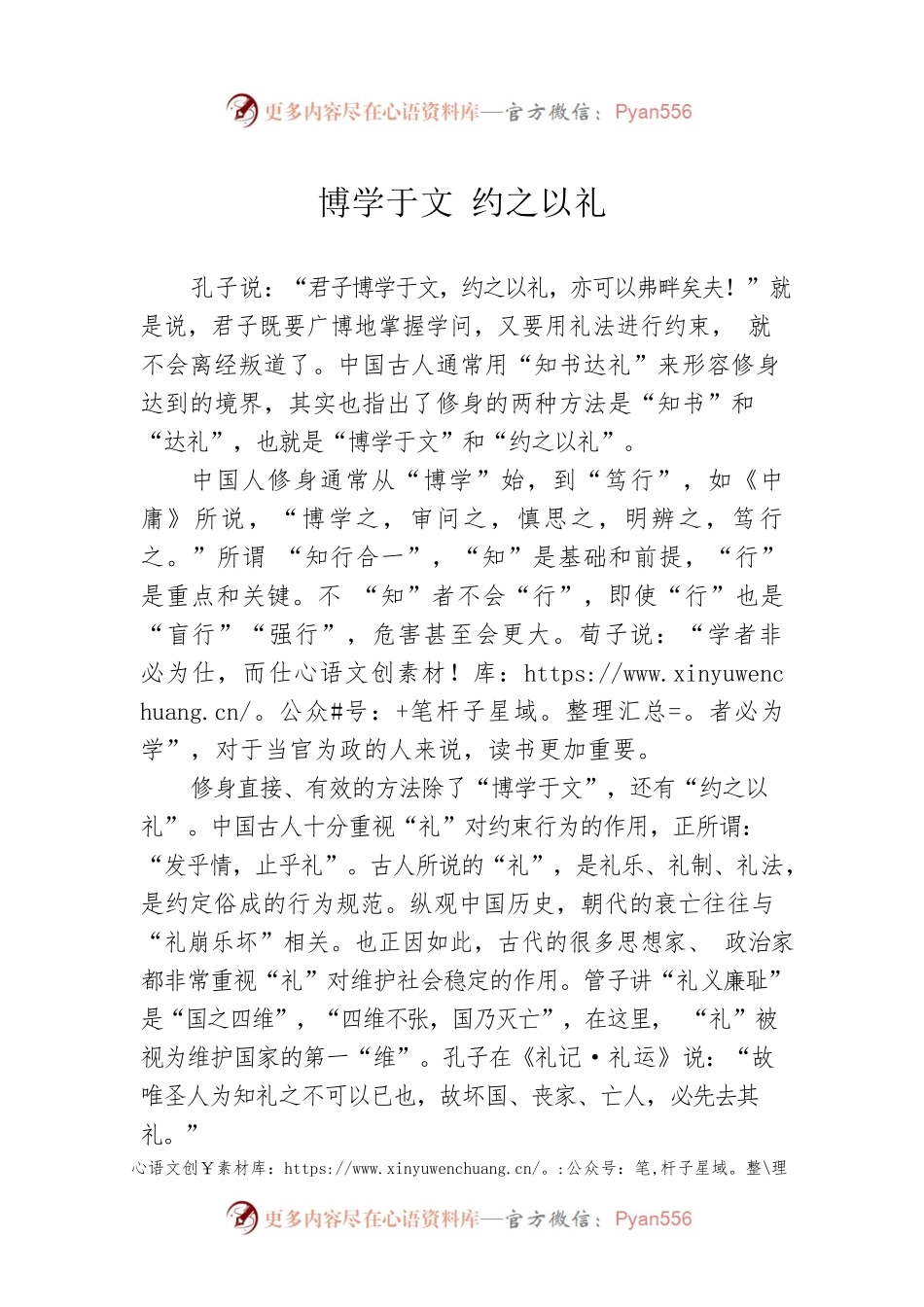 博学于文 约之以礼.docx_第1页